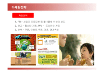 [마케팅] BBQ의 마케팅전략(SWOT, STP, 4P)-17