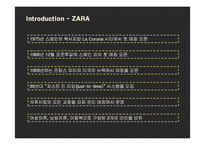 [경영전략] ZARA(자라)의 국내시장 진출전략과 새로운 전략제안-5