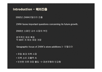 [경영전략] ZARA(자라)의 국내시장 진출전략과 새로운 전략제안-8
