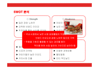 [경영전략] 맥도날드(Mcdonalds)의 마케팅과 새로운 전략방안-13