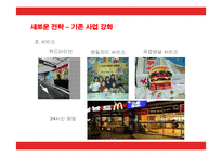 [경영전략] 맥도날드(Mcdonalds)의 마케팅과 새로운 전략방안-20