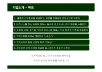 [경영전략] 스타벅스(STARBUCKS)의 경영전략분석-4