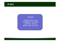 [경영전략] 스타벅스(STARBUCKS)의 경영전략분석-18