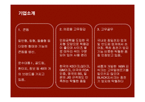 [마케팅] 콘돔 성공신화 유니더스의 마케팅과 새로운 전략-6