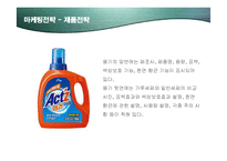 [마케팅] 피죤 액츠(Actz)의 마케팅과 향후 전략방안-16
