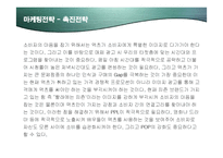 [마케팅] 피죤 액츠(Actz)의 마케팅과 향후 전략방안-20