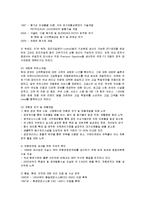 [마케팅] 현대오일뱅크의 마케팅전략 성공사례-9