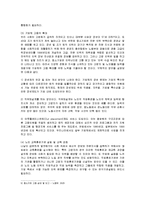 [사회복지] 노인고용의 현황 및 실태와 활성화방안-11