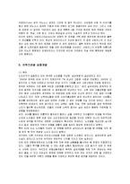 [국제관광] 크루즈(Cruise)산업의 현황과 관련 상품개발-9