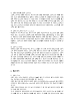 [마케팅] 스타벅스(Starbucks)의 마케팅과 개선방안-2