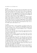 [마케팅] 스타벅스(Starbucks)의 마케팅과 개선방안-8