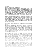 [경영전략] 유니더스의 해외시장 진출과정 및 전략분석-17