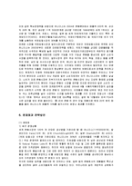 [경영전략] 유니더스의 해외시장 진출과정 및 전략분석-18