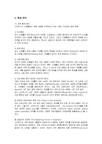 [경영전략] 스타벅스(Starbucks)의 서비스전략과 전망-5