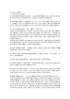 [경영전략] 스타벅스(Starbucks)의 서비스전략과 전망-17