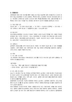 [인적자원관리] 글로벌 항공사 대한항공의 여객승무원 인사관리-6
