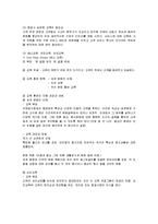 [인적자원관리] 글로벌 항공사 대한항공의 여객승무원 인사관리-8