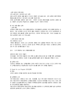 [인적자원관리] 글로벌 항공사 대한항공의 여객승무원 인사관리-9