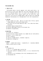 [사회복지] 국민건강보험제도-2