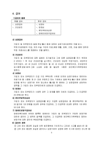 [사회복지] 국민건강보험제도-5