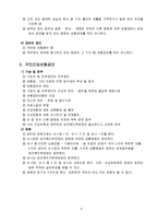 [사회복지] 국민건강보험제도-6