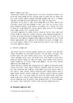 [교육,교육심리,상담심리] 학교상담과 생활지도의 필요성과 목적-3