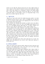 [교육학, 교육사상가, 교육학개론] 현 교육정책과 방법에 적용해 본 퀸틸리아누스의 교육사상의 분석-2