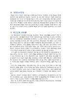 [교육학, 교육사상가, 교육학개론] 현 교육정책과 방법에 적용해 본 퀸틸리아누스의 교육사상의 분석-3