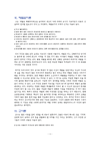 [교육학, 교육사상가, 교육학개론] 현 교육정책과 방법에 적용해 본 퀸틸리아누스의 교육사상의 분석-4