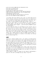 [교육학, 교육사상가, 교육학개론] 현 교육정책과 방법에 적용해 본 퀸틸리아누스의 교육사상의 분석-5