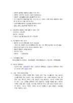[교육학개론] 교육학개론-2