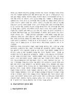 [외모지상주의] 외모지상주의의 정의, 배경, 외모지상주의와 산업사회, 외모지상주의와 자본주의, 외모지상주의의 문제점, 사례를 통해 본 외모지상주의 문제의 해결방안 분석-3