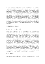 [외모지상주의] 외모지상주의의 정의, 배경, 외모지상주의와 산업사회, 외모지상주의와 자본주의, 외모지상주의의 문제점, 사례를 통해 본 외모지상주의 문제의 해결방안 분석-7