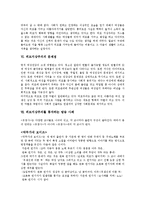 [외모지상주의] 외모지상주의의 정의, 배경, 외모지상주의와 산업사회, 외모지상주의와 자본주의, 외모지상주의의 문제점, 사례를 통해 본 외모지상주의 문제의 해결방안 분석-8