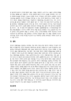 [외모지상주의] 외모지상주의의 정의, 배경, 외모지상주의와 산업사회, 외모지상주의와 자본주의, 외모지상주의의 문제점, 사례를 통해 본 외모지상주의 문제의 해결방안 분석-11