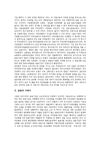 [금융, 금융제도, 금융기관, 금융서비스] 금융과 OECD가입, 금융과 서베이, 남북한 금융제도, 금융기관의 구조조정, 금융기관의 대출형태, 금융서비스의 국제거래 규모, 금융기관 아웃소싱, 부동산금융 분석-3