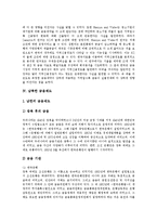 [금융, 금융제도, 금융기관, 금융서비스] 금융과 OECD가입, 금융과 서베이, 남북한 금융제도, 금융기관의 구조조정, 금융기관의 대출형태, 금융서비스의 국제거래 규모, 금융기관 아웃소싱, 부동산금융 분석-7