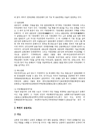 [금융, 금융제도, 금융기관, 금융서비스] 금융과 OECD가입, 금융과 서베이, 남북한 금융제도, 금융기관의 구조조정, 금융기관의 대출형태, 금융서비스의 국제거래 규모, 금융기관 아웃소싱, 부동산금융 분석-8