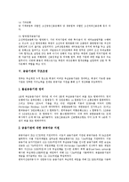 [금융, 금융제도, 금융기관, 금융서비스] 금융과 OECD가입, 금융과 서베이, 남북한 금융제도, 금융기관의 구조조정, 금융기관의 대출형태, 금융서비스의 국제거래 규모, 금융기관 아웃소싱, 부동산금융 분석-10