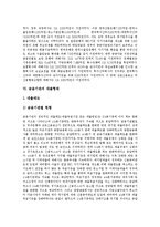 [금융, 금융제도, 금융기관, 금융서비스] 금융과 OECD가입, 금융과 서베이, 남북한 금융제도, 금융기관의 구조조정, 금융기관의 대출형태, 금융서비스의 국제거래 규모, 금융기관 아웃소싱, 부동산금융 분석-11