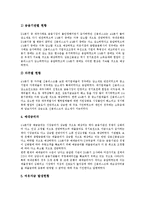 [금융, 금융제도, 금융기관, 금융서비스] 금융과 OECD가입, 금융과 서베이, 남북한 금융제도, 금융기관의 구조조정, 금융기관의 대출형태, 금융서비스의 국제거래 규모, 금융기관 아웃소싱, 부동산금융 분석-13
