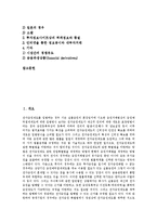 [온라인증권거래, 사이버증권거래] 온라인증권거래(사이버증권거래)의 정의, 확산의 영향과 온라인증권거래(사이버증권거래)의 현황, 문제점 및 온라인증권거래(사이버증권거래)의 대책, 과제 분석-2