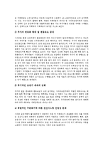 [온라인증권거래, 사이버증권거래] 온라인증권거래(사이버증권거래)의 정의, 확산의 영향과 온라인증권거래(사이버증권거래)의 현황, 문제점 및 온라인증권거래(사이버증권거래)의 대책, 과제 분석-4
