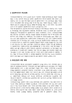 [온라인증권거래, 사이버증권거래] 온라인증권거래(사이버증권거래)의 정의, 확산의 영향과 온라인증권거래(사이버증권거래)의 현황, 문제점 및 온라인증권거래(사이버증권거래)의 대책, 과제 분석-5