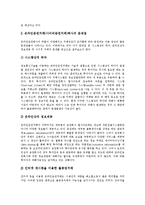 [온라인증권거래, 사이버증권거래] 온라인증권거래(사이버증권거래)의 정의, 확산의 영향과 온라인증권거래(사이버증권거래)의 현황, 문제점 및 온라인증권거래(사이버증권거래)의 대책, 과제 분석-7