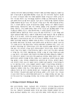 [온라인증권거래, 사이버증권거래] 온라인증권거래(사이버증권거래)의 정의, 확산의 영향과 온라인증권거래(사이버증권거래)의 현황, 문제점 및 온라인증권거래(사이버증권거래)의 대책, 과제 분석-11