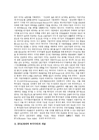 [EVA, 경제적부가가치] EVA(경제적 부가가치)의 개념, 효용과 EVA(경제적 부가가치)의 산출 및 다양한 EVA(경제적 부가가치)의 도입 사례 분석-3