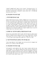 [EVA, 경제적부가가치] EVA(경제적 부가가치)의 개념, 효용과 EVA(경제적 부가가치)의 산출 및 다양한 EVA(경제적 부가가치)의 도입 사례 분석-4