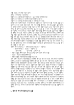 [EVA, 경제적부가가치] EVA(경제적 부가가치)의 개념, 효용과 EVA(경제적 부가가치)의 산출 및 다양한 EVA(경제적 부가가치)의 도입 사례 분석-5