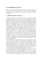 [EVA, 경제적부가가치] EVA(경제적 부가가치)의 개념, 효용과 EVA(경제적 부가가치)의 산출 및 다양한 EVA(경제적 부가가치)의 도입 사례 분석-8
